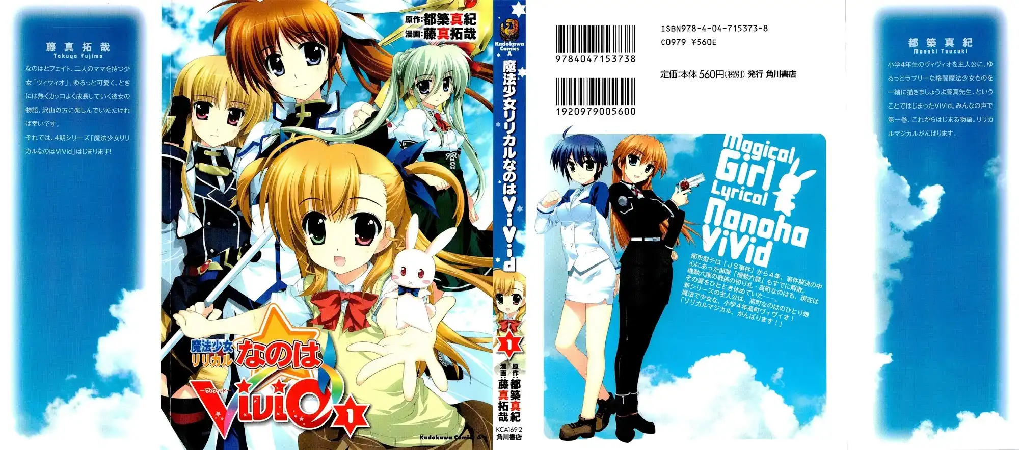 Mahou Shoujo Lyrical Nanoha - Vivid Chapter 1 1